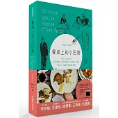 餐桌上的小巴黎：Bon Appétit!在巴黎和21個新朋友一起逛街、買菜，做出53道最巴黎的家常菜