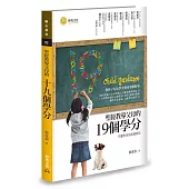 聖經教導父母的十九個學分