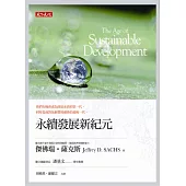 永續發展新紀元