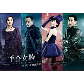 千金女賊：重返上海瑰麗時代