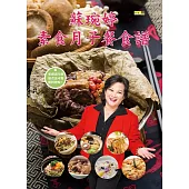 蘇琬婷素食月子餐食譜