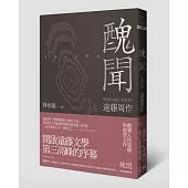 醜聞
