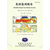 氣候監測報告第75期(104/05)