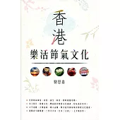香港樂活節氣文化