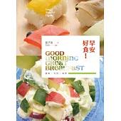 早安好食!