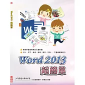 Word 2013 超簡單(附光碟)