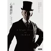 心靈詭計(電影【福爾摩斯先生】原著小說豪華書衣版)