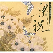 梁祝[CD]
