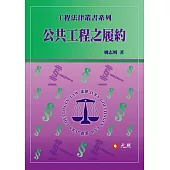 公共工程之履約