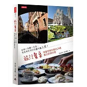旅行餐桌：山城×古蹟×美食，花花媽私房行程邊玩邊上菜!用當地食材做出24道義法家常料理