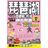 琵琶湖.京都府.城崎達人天書2016-17最新版