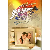 野狼與瑪莉小說