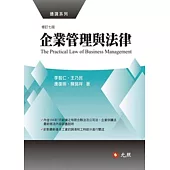 企業管理與法律(七版)