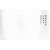 圓滿的旅程─彭薇個展