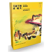 不論下雨或晴天：陳老闆唱片行