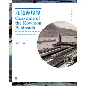 九龍海岸線