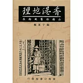 香港地理：山海依舊風物在