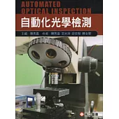 自動化光學檢測