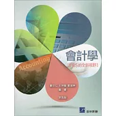 會計學 (IFRS的全新視野)(五版)