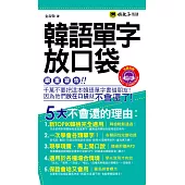 韓語單字放口袋(附1MP3+防水書套)