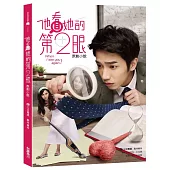 他看她的第2眼 原創小說