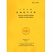 金融統計月報104/07