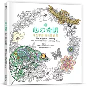 心の奇想：內在寧靜的綺麗幽幻【附贈：超萌「心情手繪貼」】