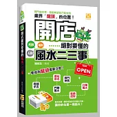 開店絕對要懂的風水二三事