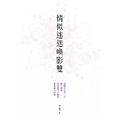 情似迷迭喚影雙