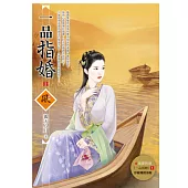 一品指婚 2(隨書附贈《一品指婚》1封面圖海報)