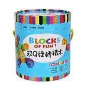超Q旋轉積木
