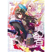 打工勇者02