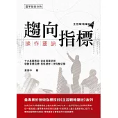 趨向指標操作要訣