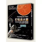 打包去火星：NASA太空人瘋狂實境秀