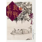 龍戰在野 卷十八(完)