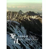 聖稜：雪山的脊樑 [DVD]