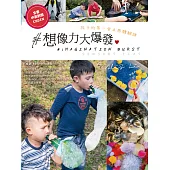 想像力大爆發!孩子的第一堂五感體驗課(中英對照)
