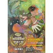 2015第四屆開拓極短篇原創大賞-得獎作品集《插畫組》