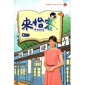 來怡客 柒 [附DVD]