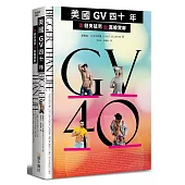 美國GV四十年：從健美猛男到真槍實幹