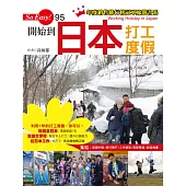 開始到日本打工度假