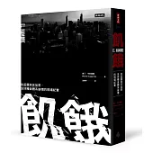 飢餓：從孟買到芝加哥，全球糧食體系崩壞的現場紀實