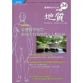 地質季刊第34卷3期(104/09)[附光碟]