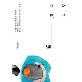 心的詩偈：信心銘講錄