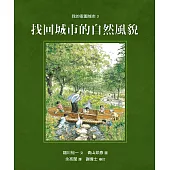 我的家園城市3：找回城市的自然風貌