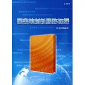 圖書館創新服務初探