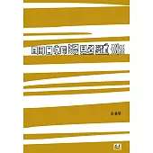 明日朝陽照逝水