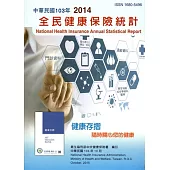 全民健康保險統計103年[附光碟]