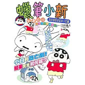 蠟筆小新動畫版(49)設法追回逃走的小白篇 全