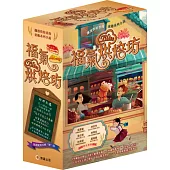 福氣烘焙坊1~3集套書(福氣烘焙坊、魔法烘焙師的 巴黎冒險、魔法甜品工廠)